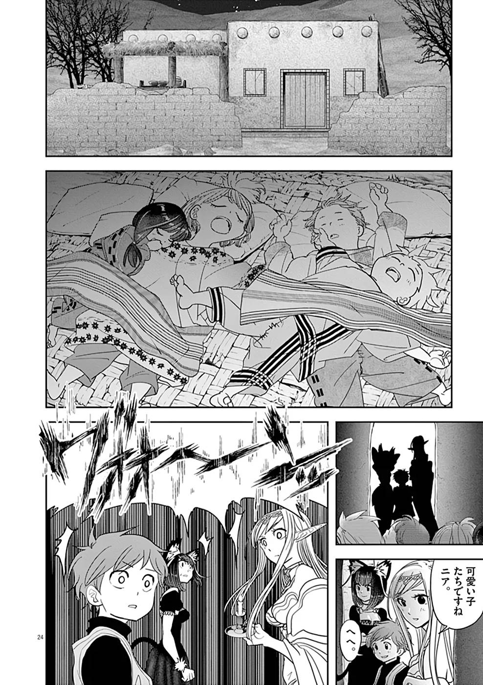 Isekai Shikkaku - Chapter 20 - Page 24
